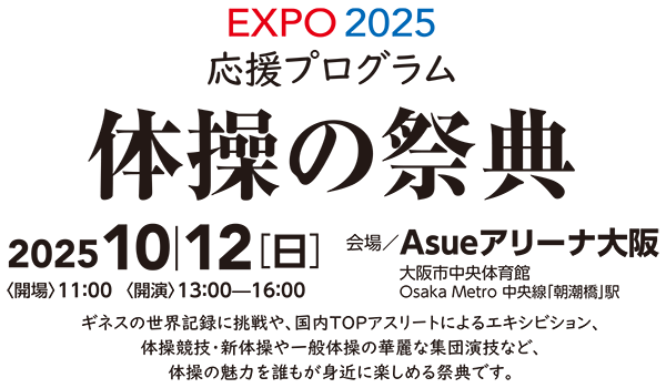 EXPO2025 ロゴ